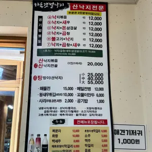 하동갯벌낙지 리뷰 사진