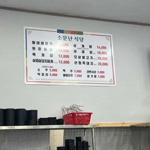 소문난식당 리뷰 사진