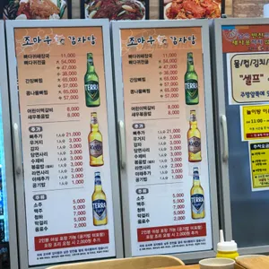 조마루감자탕 리뷰 사진