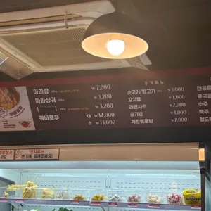 탕화쿵푸 마라탕 리뷰 사진