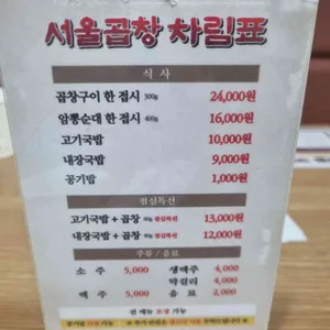 광주서울곱창 리뷰 사진