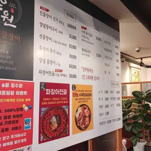청수원풍천민물장어 리뷰 사진