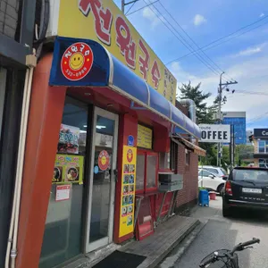 천원국수 리뷰 사진