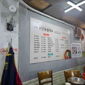 고향손칼국수 리뷰 사진