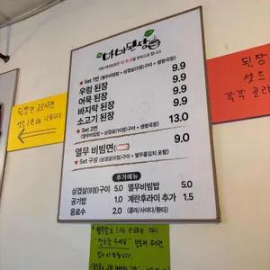 마마된장 리뷰 사진
