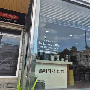 올레자매밥집 리뷰 사진