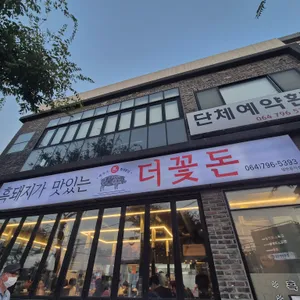 협재더꽃돈 리뷰 사진