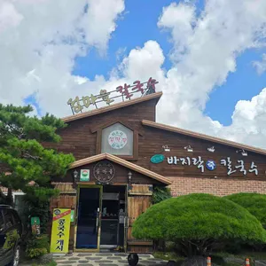 섬마을바지락칼국수 대표 사진