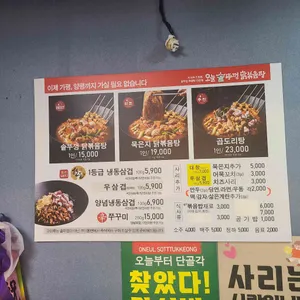 오늘 솥뚜껑 닭볶음탕 리뷰 사진
