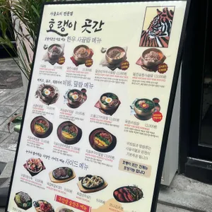 호랭이곳간 리뷰 사진