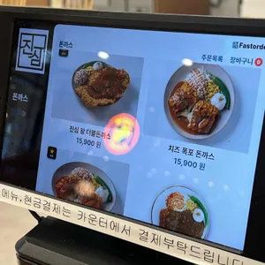 진심왕돈까스 리뷰 사진