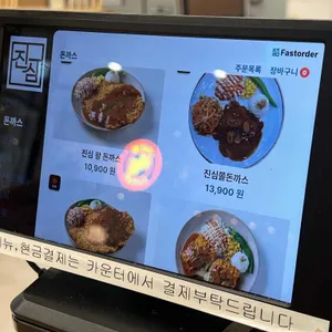 진심왕돈까스 리뷰 사진
