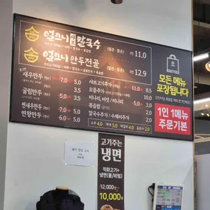 플러스 얼크니샤브칼국수 리뷰 사진