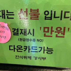 한식뷔페 강사부 리뷰 사진