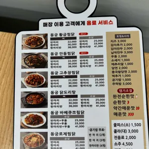 동궁찜닭 리뷰 사진