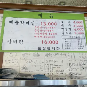 금강산 매운갈비찜 리뷰 사진
