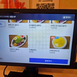 샐러드마비에 리뷰 사진