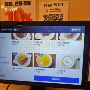 샐러드마비에 리뷰 사진