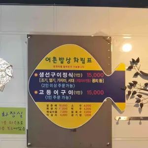 어촌밥상 리뷰 사진