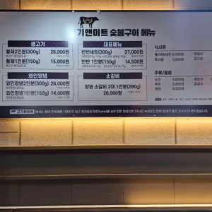 고기앤미트 리뷰 사진