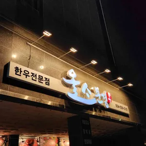 올소문경 사진