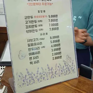 이고집만두 리뷰 사진