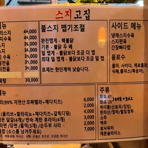 스지고집 리뷰 사진