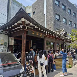 무구옥 리뷰 사진