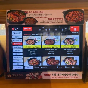 지강한식당 리뷰 사진