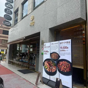 지강한식당 리뷰 사진