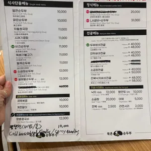 북촌 가마솥 순두부 리뷰 사진