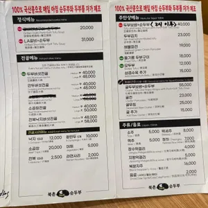 북촌 가마솥 순두부 리뷰 사진