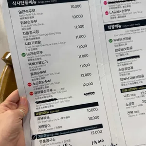 북촌 가마솥 순두부 리뷰 사진