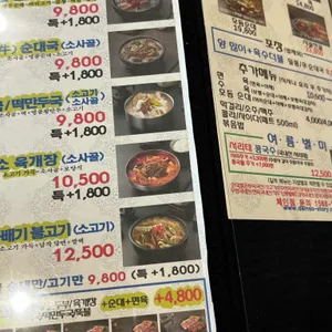 담소소사골순대육개장 리뷰 사진