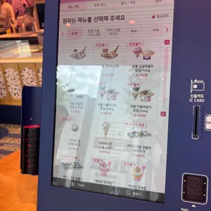 배스킨라빈스 리뷰 사진