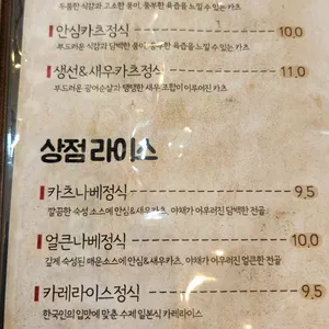 카츠상점 리뷰 사진