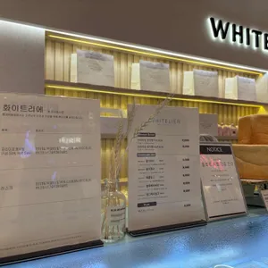 화이트리에 리뷰 사진