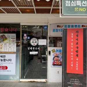 김태완스시 리뷰 사진