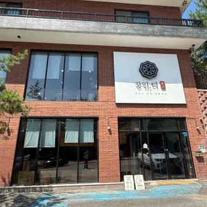 장인더 사진 1