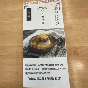 가온밀면 리뷰 사진