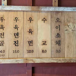 우육면관 리뷰 사진