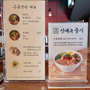 우육면관 리뷰 사진