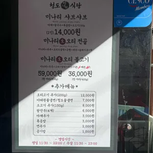 청도미나리식당 리뷰 사진