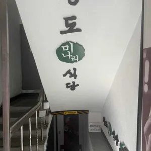 청도미나리식당 리뷰 사진
