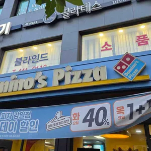 도미노피자 사진 1