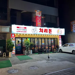 치리돈 리뷰 사진