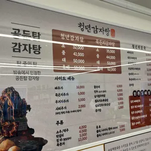 청년감자탕순대국 리뷰 사진
