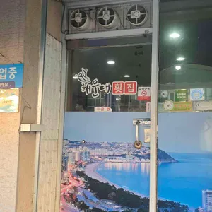 해운대횟집 사진