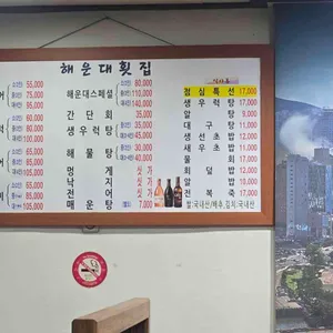 해운대횟집 리뷰 사진