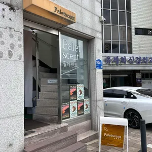 팔레센트 리뷰 사진